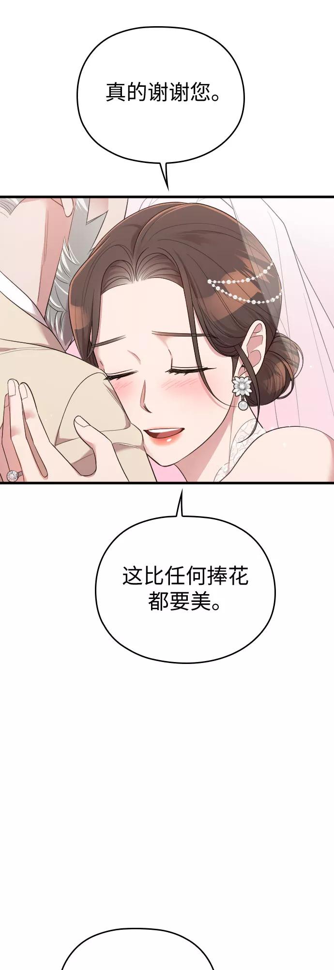 《请和我的老公结婚》第58话 第60页