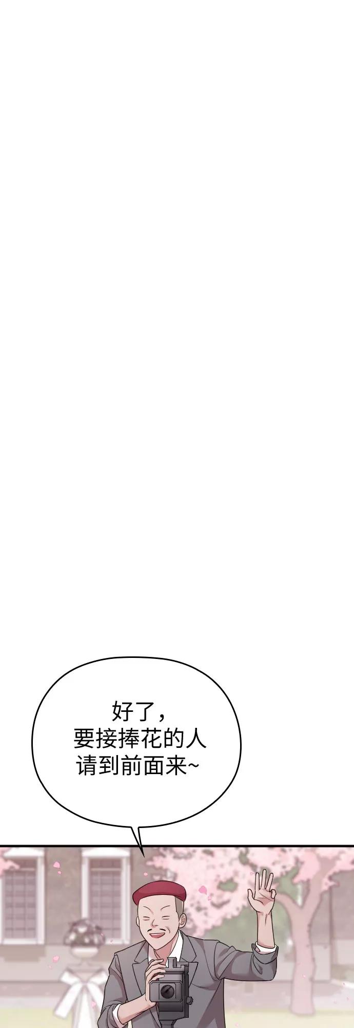 《请和我的老公结婚》第58话 第92页
