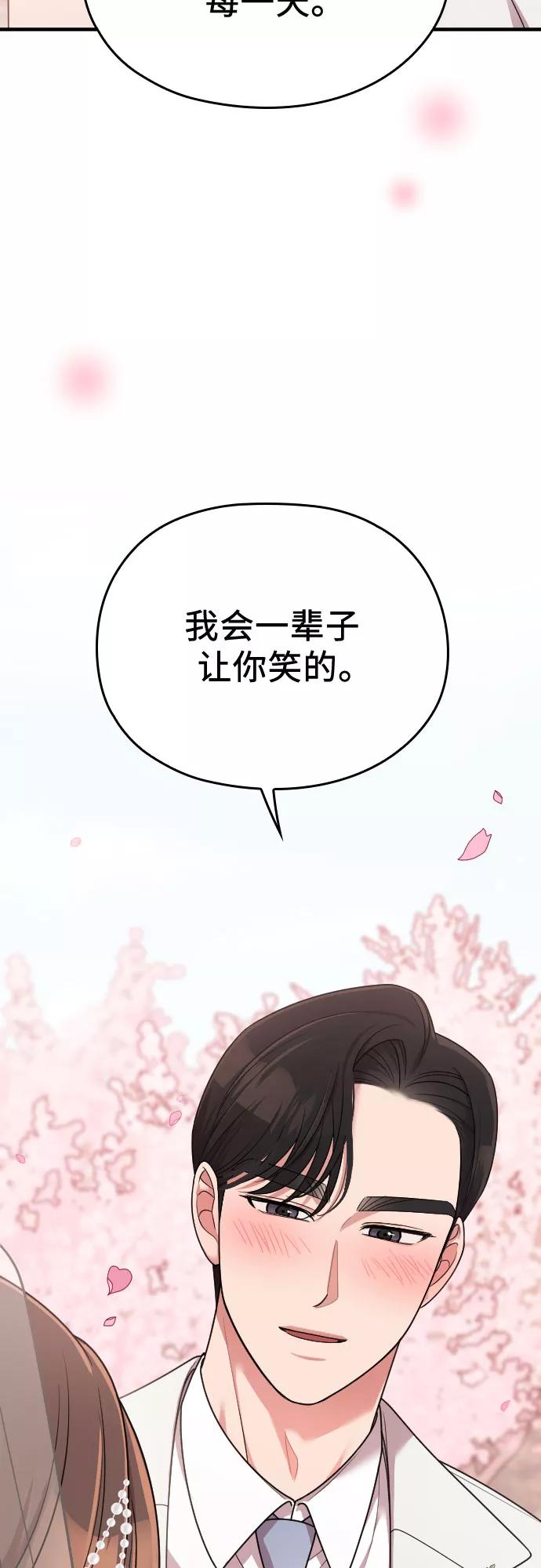 《请和我的老公结婚》第58话 第87页
