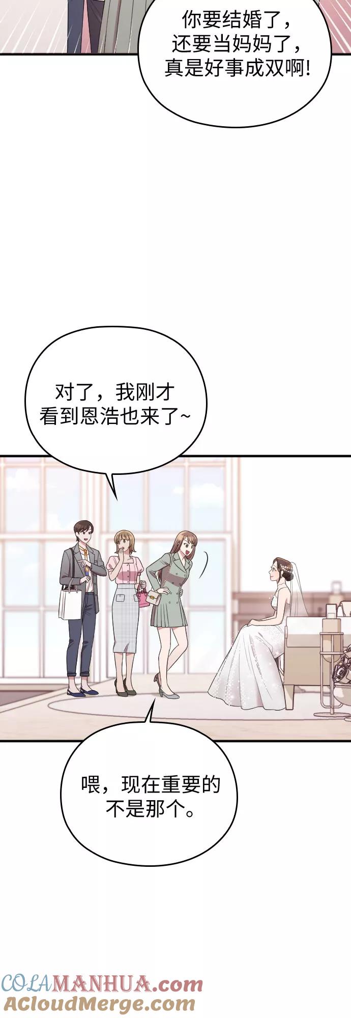 《请和我的老公结婚》第58话 第41页