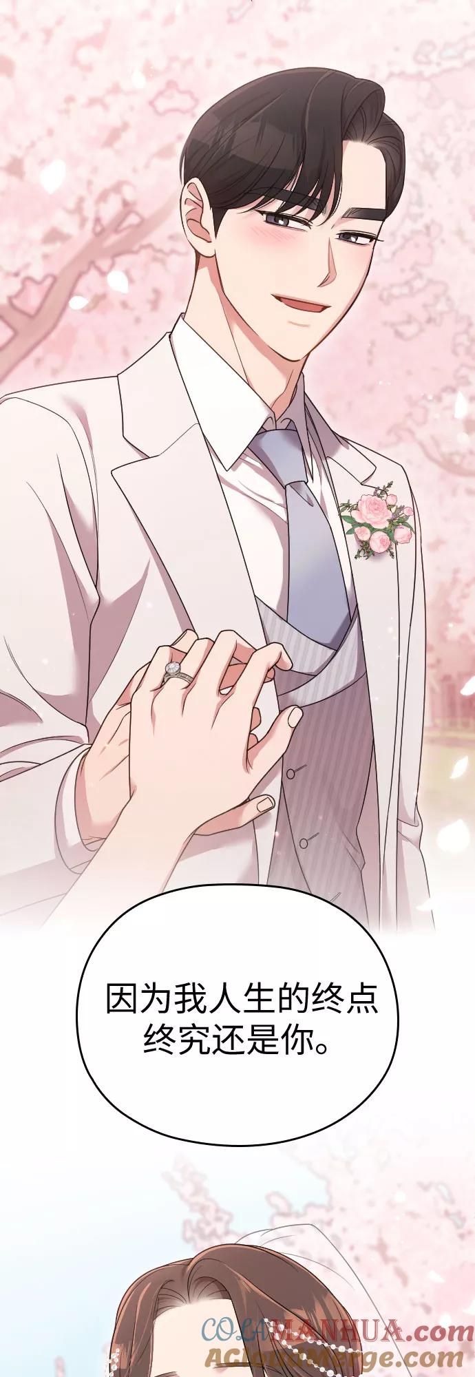 《请和我的老公结婚》第58话 第73页