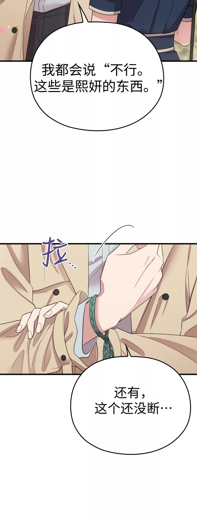 《请和我的老公结婚》第58话 第31页
