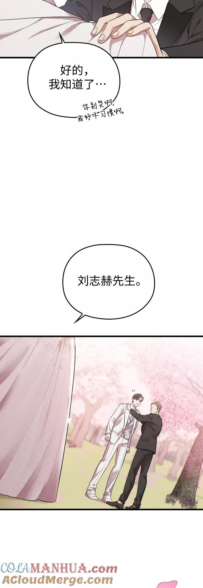《请和我的老公结婚》第58话 第65页