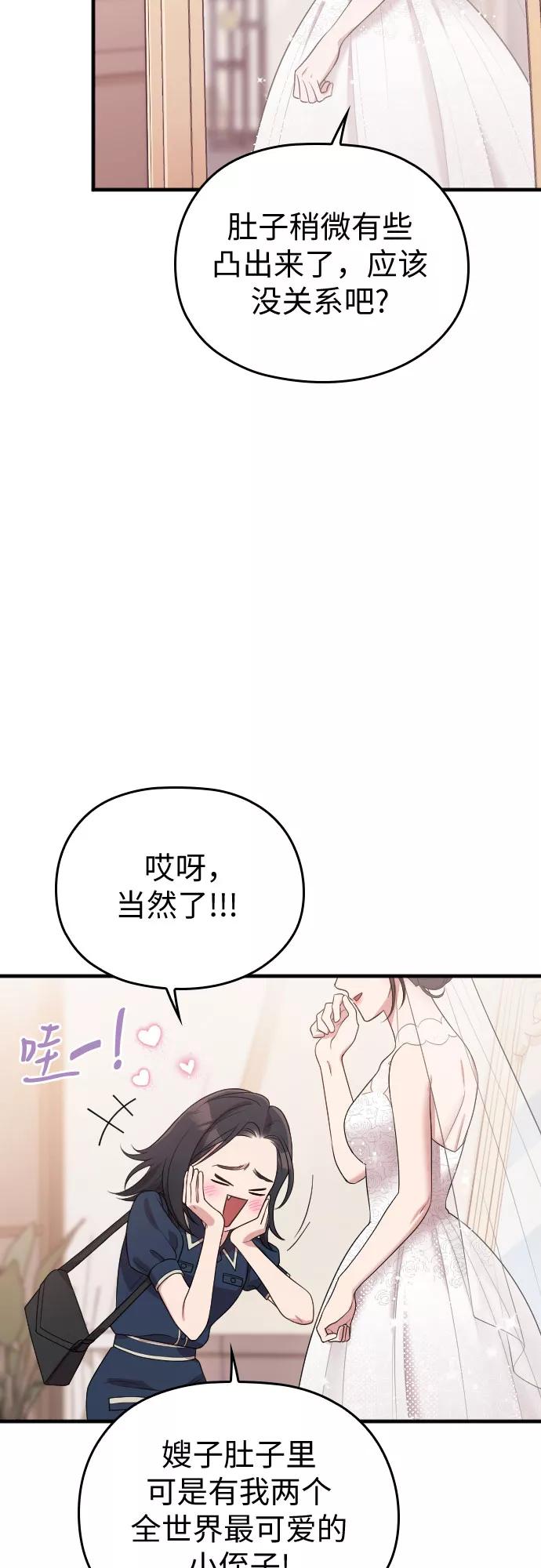 《请和我的老公结婚》第58话 第11页