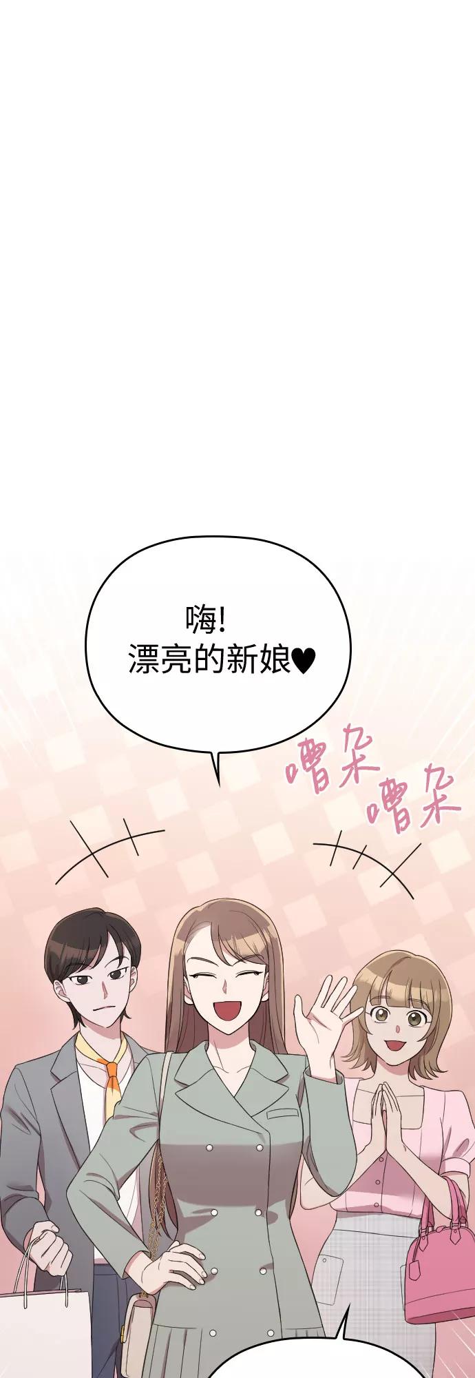 《请和我的老公结婚》第58话 第40页