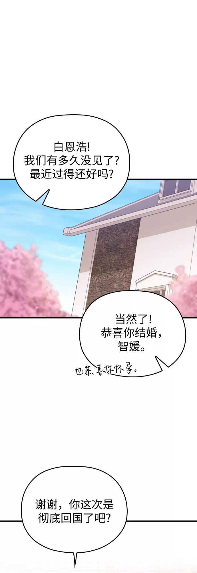 《请和我的老公结婚》第58话 第36页