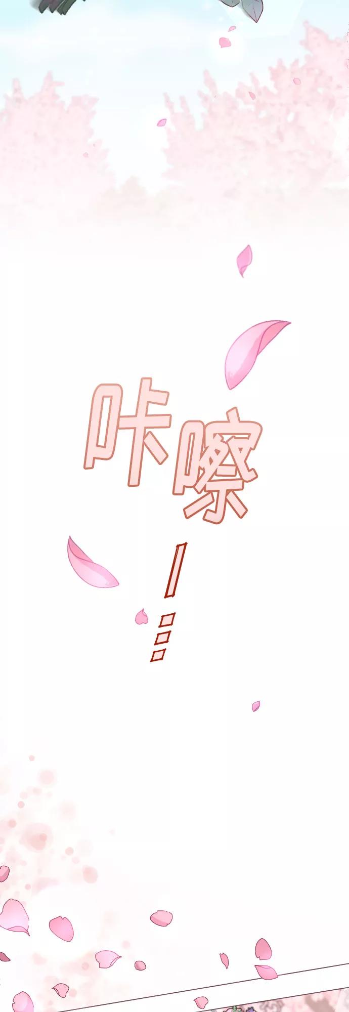 《请和我的老公结婚》第58话 第95页