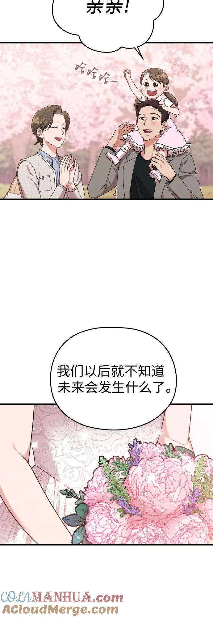 《请和我的老公结婚》第58话 第85页