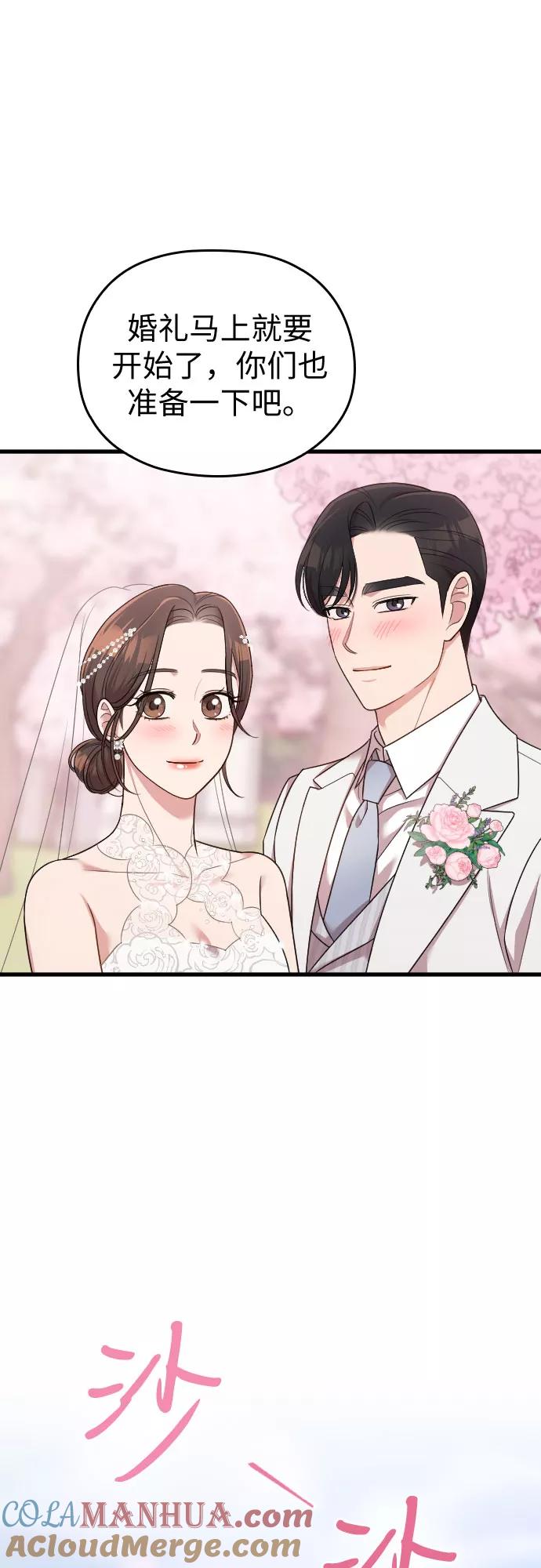 《请和我的老公结婚》第58话 第69页