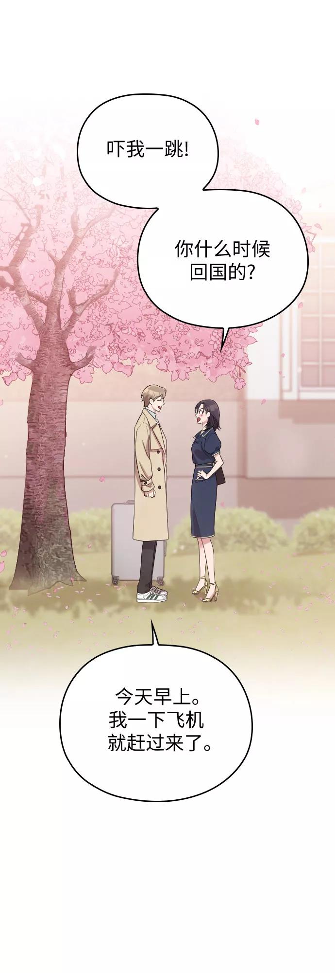 《请和我的老公结婚》第58话 第23页