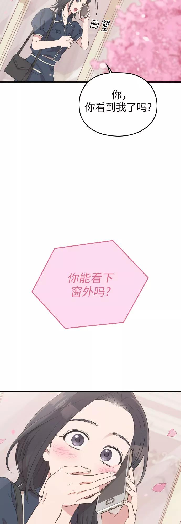 《请和我的老公结婚》第58话 第20页