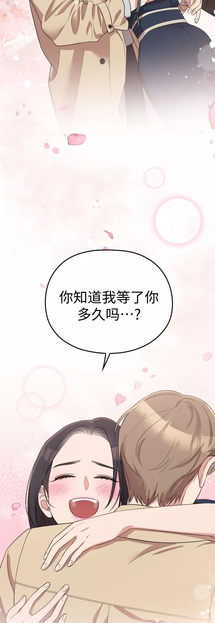 《请和我的老公结婚》第58话 第34页