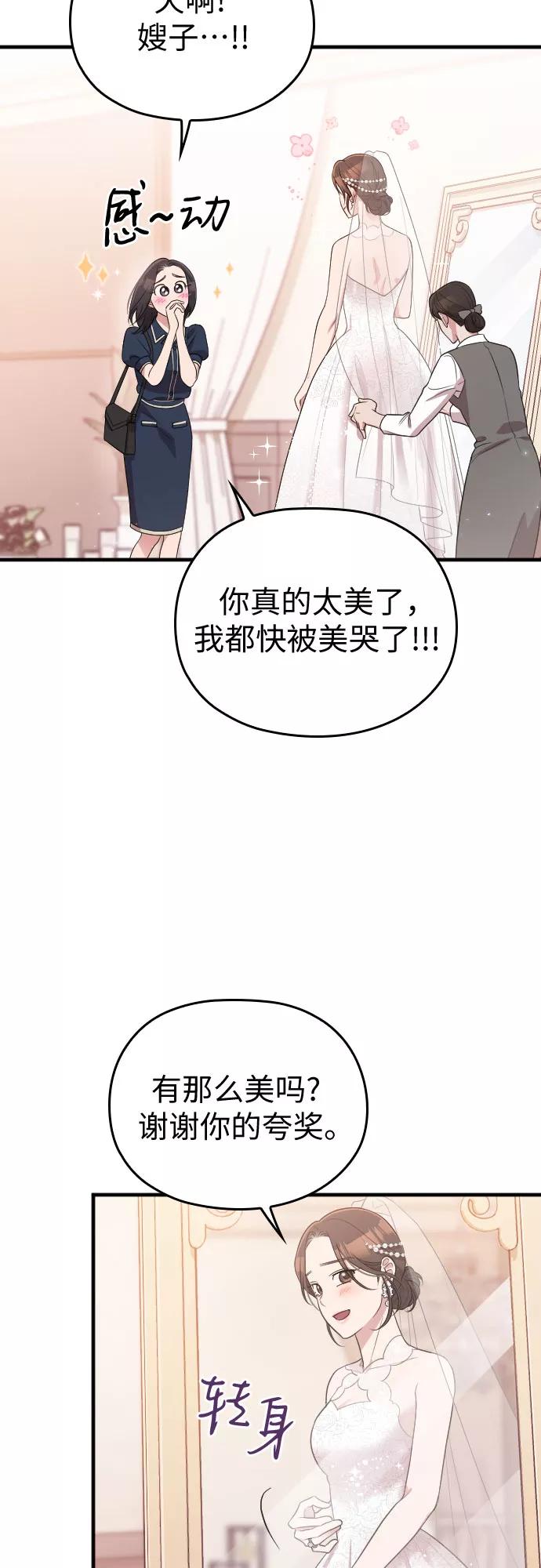 《请和我的老公结婚》第58话 第10页