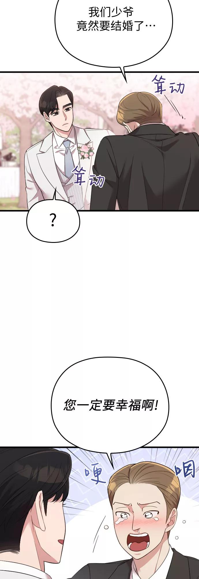 《请和我的老公结婚》第58话 第64页