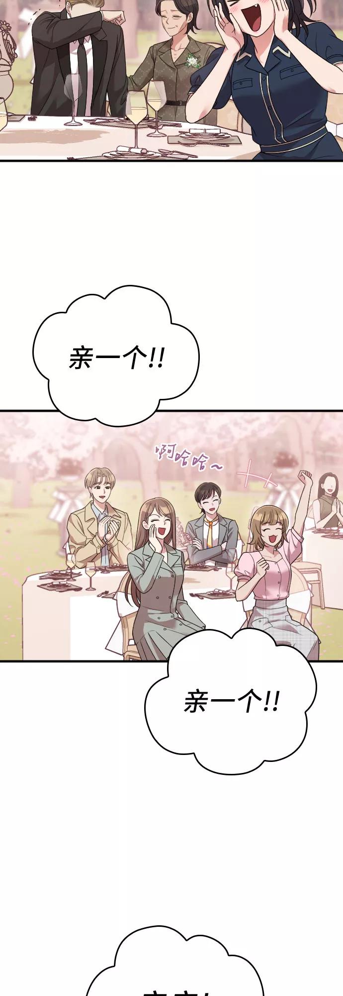 《请和我的老公结婚》第58话 第84页