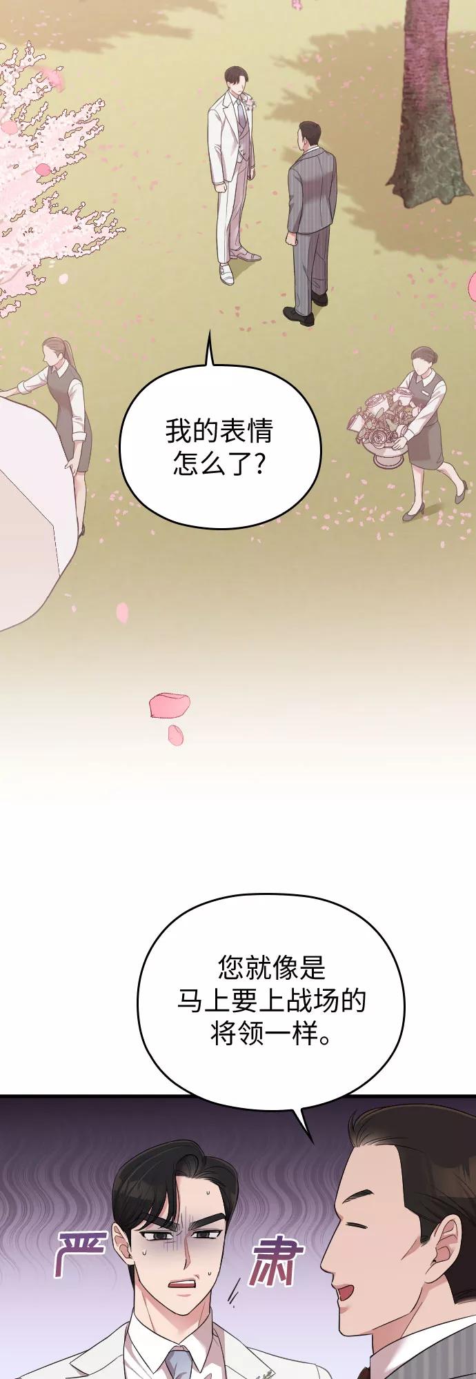 《请和我的老公结婚》第58话 第51页