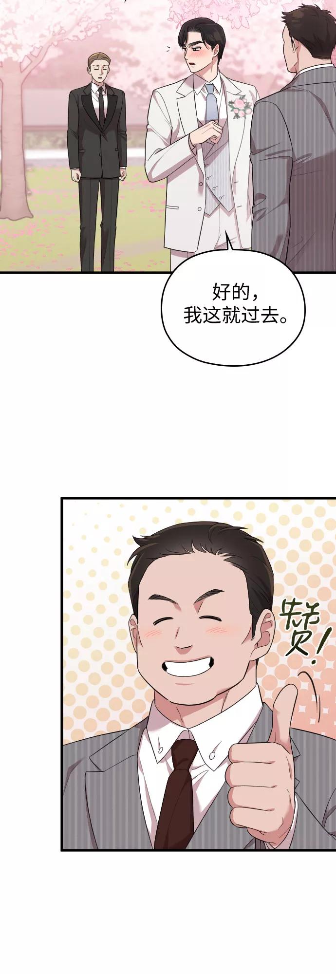 《请和我的老公结婚》第58话 第55页