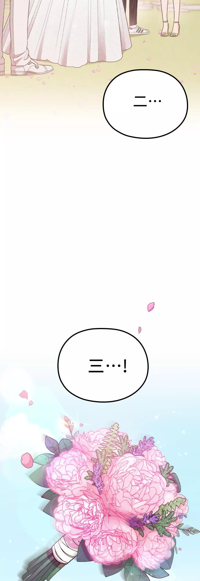《请和我的老公结婚》第58话 第94页