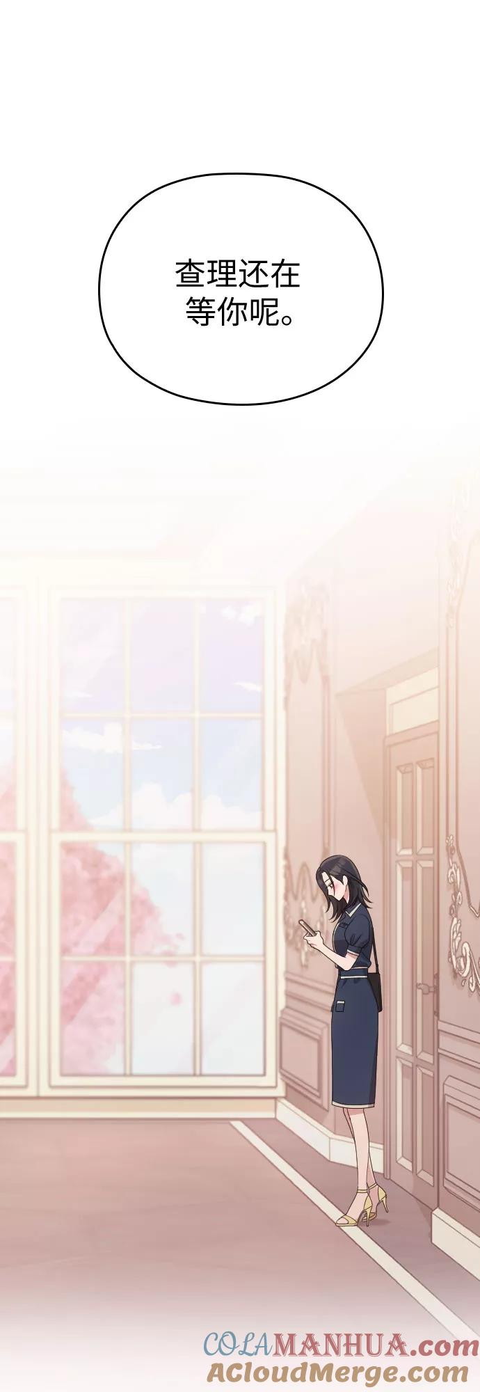 《请和我的老公结婚》第58话 第17页