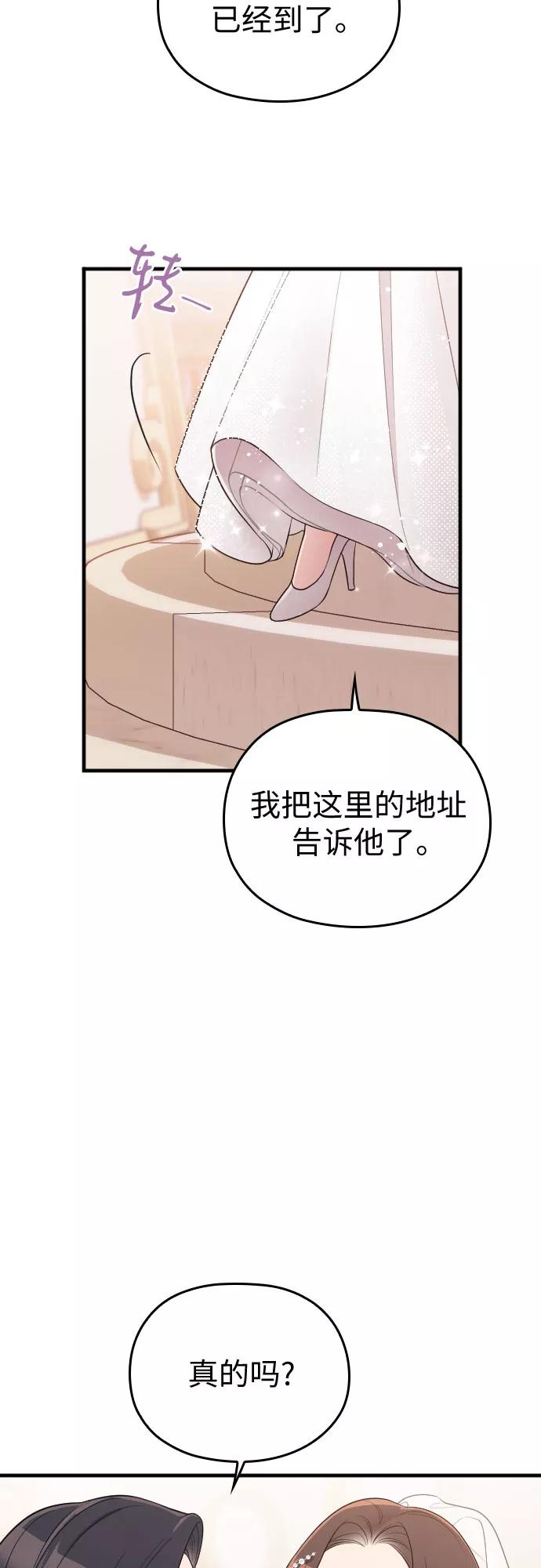 《请和我的老公结婚》第58话 第15页