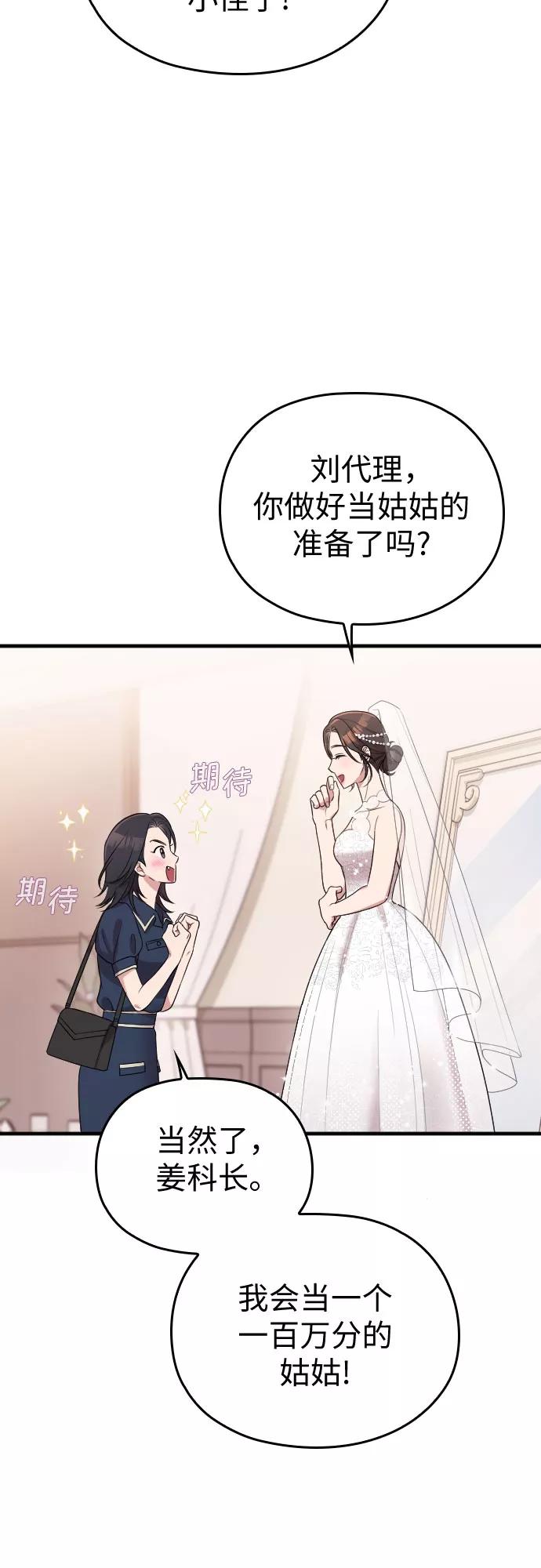《请和我的老公结婚》第58话 第12页
