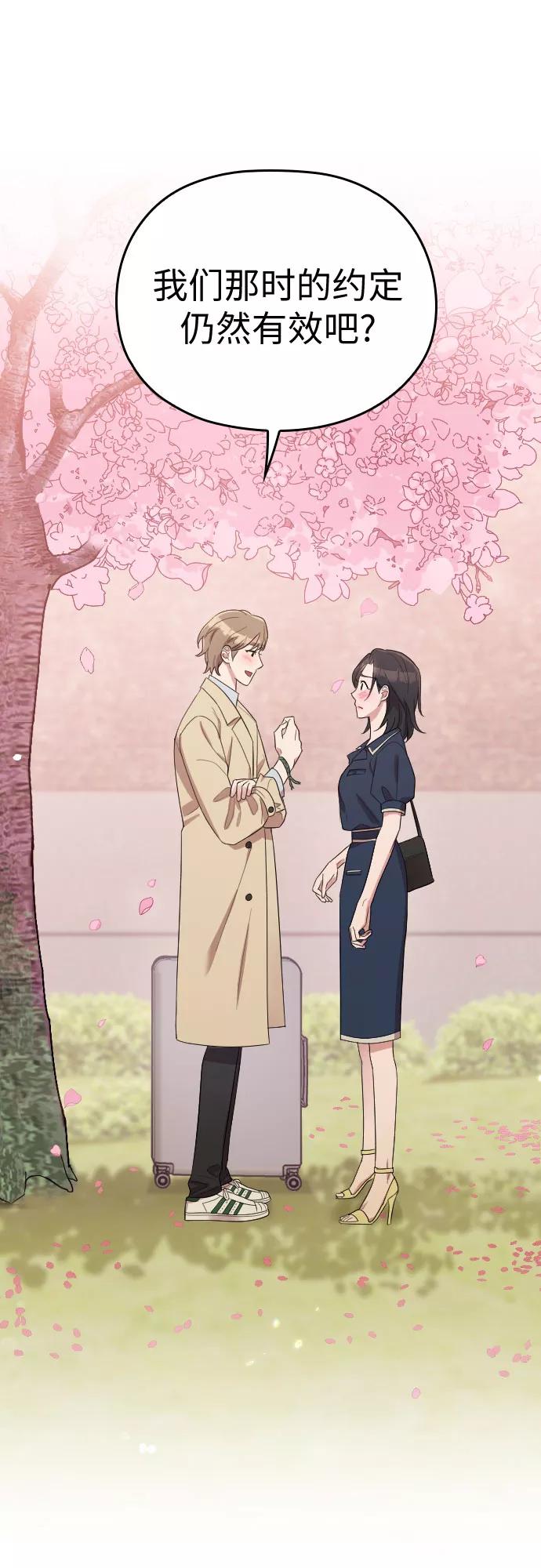 《请和我的老公结婚》第58话 第32页