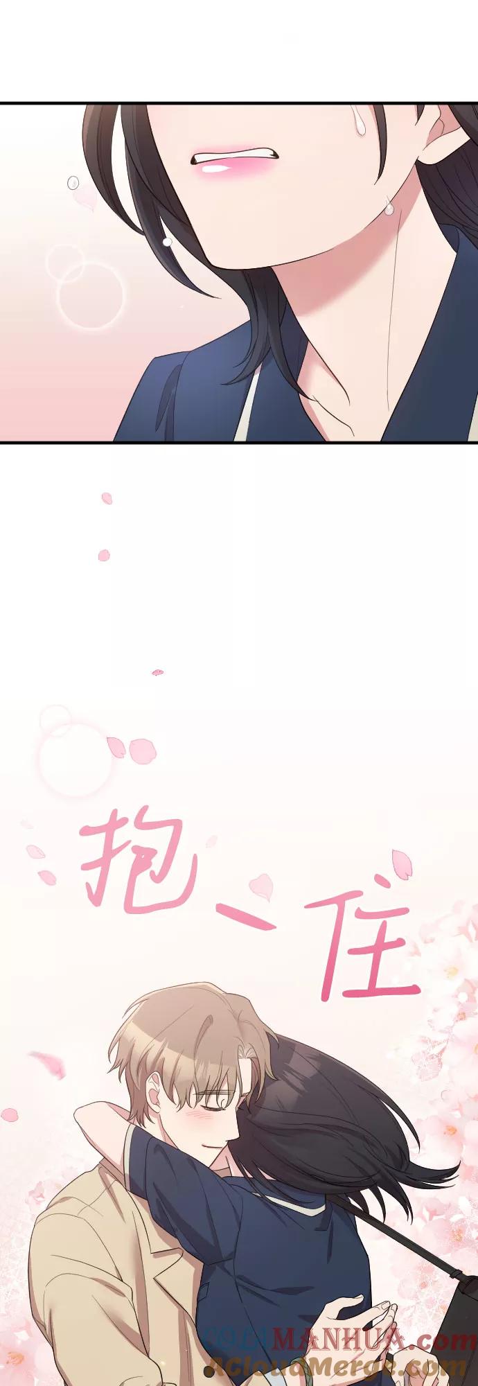《请和我的老公结婚》第58话 第33页