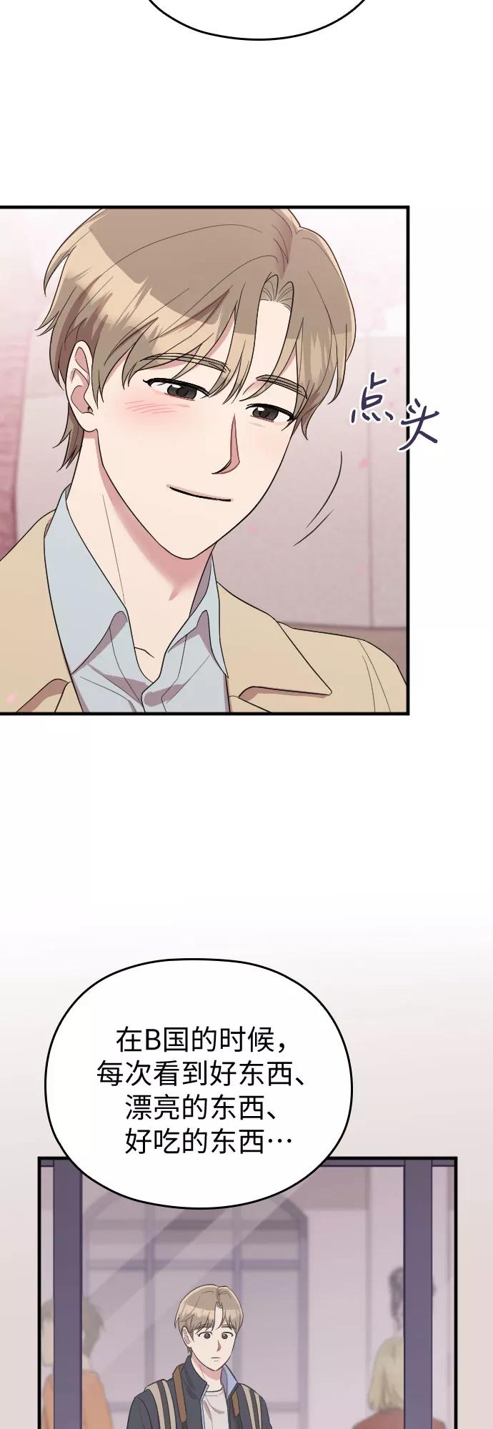 《请和我的老公结婚》第58话 第27页