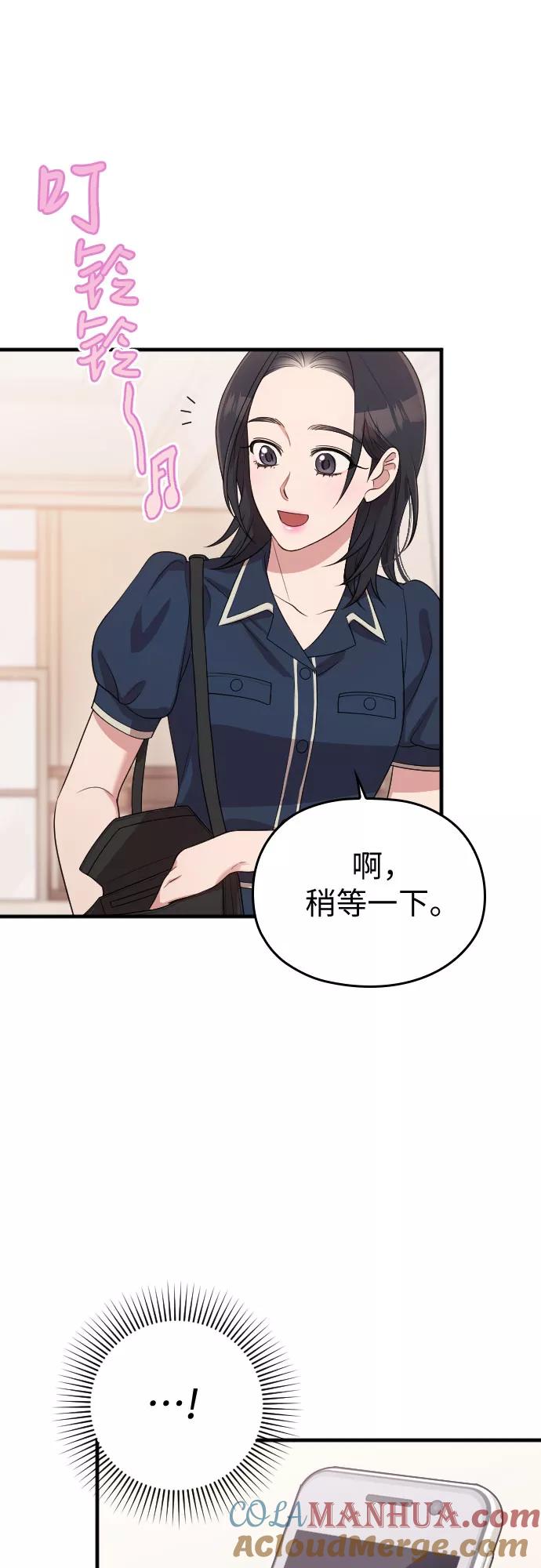 《请和我的老公结婚》第58话 第13页