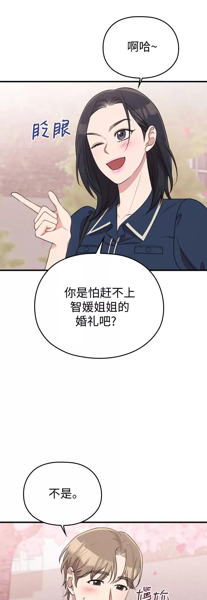 《请和我的老公结婚》第58话 第24页