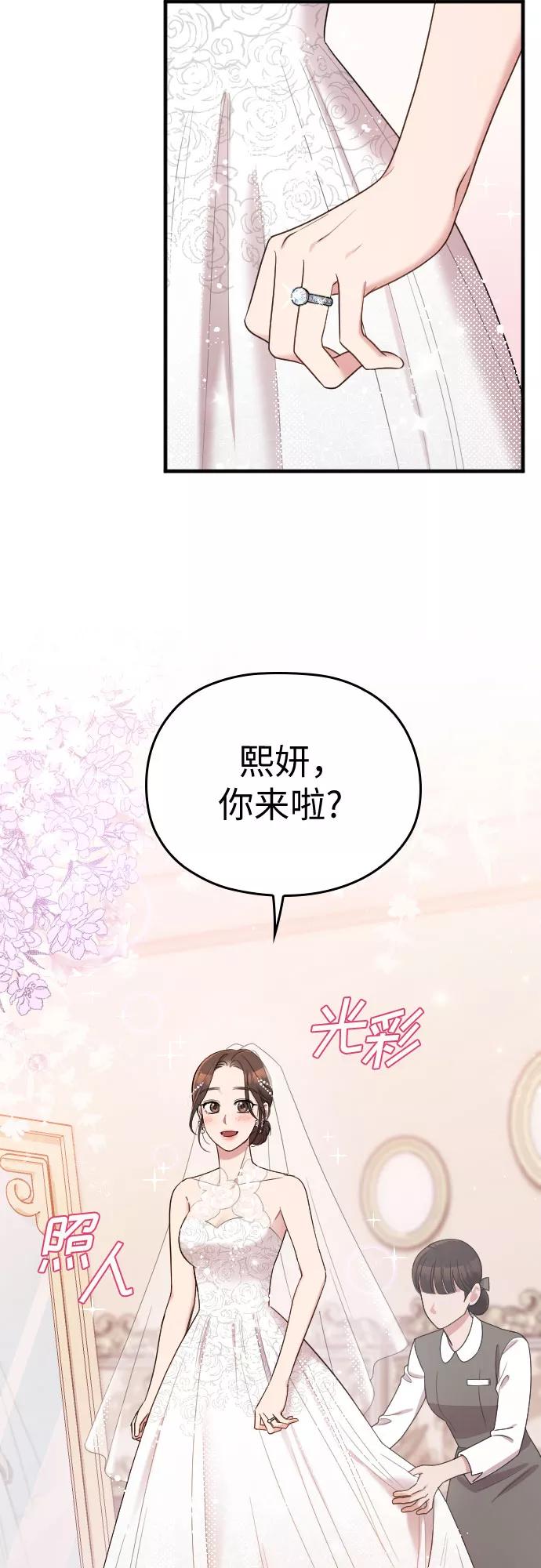 《请和我的老公结婚》第58话 第7页