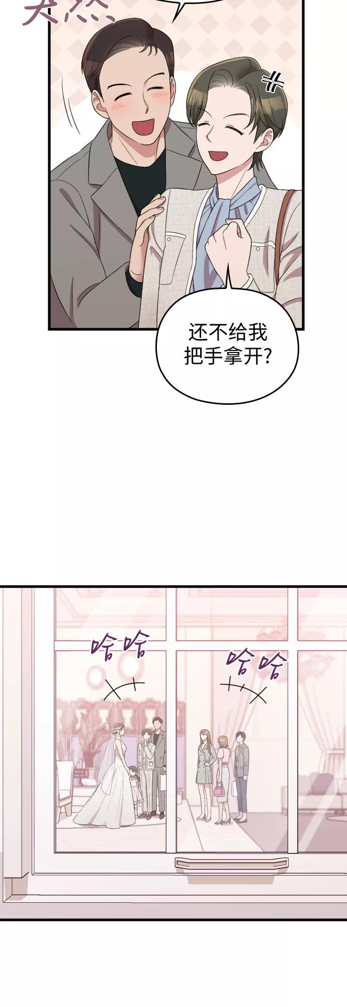 《请和我的老公结婚》第58话 第48页