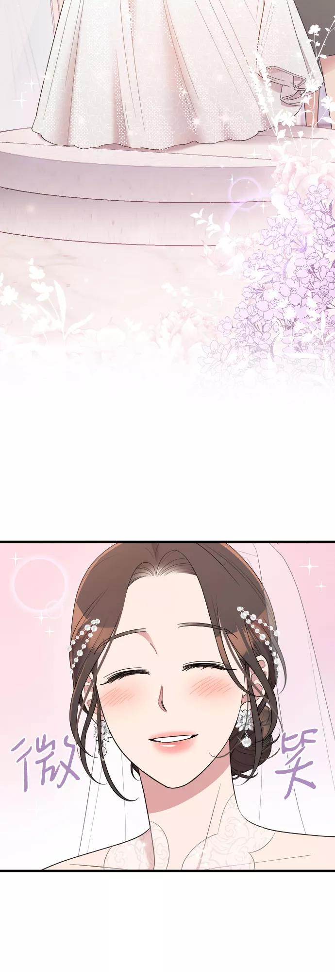 《请和我的老公结婚》第58话 第8页