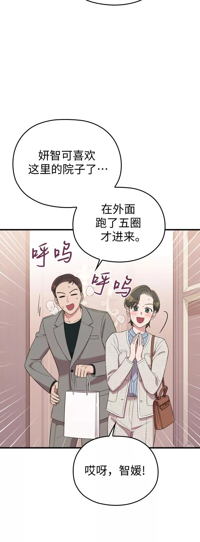 《请和我的老公结婚》第58话 第46页