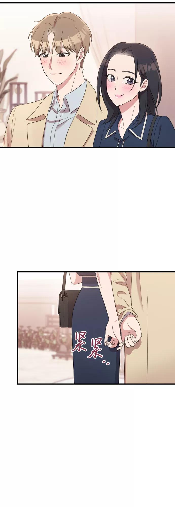 《请和我的老公结婚》第58话 第39页