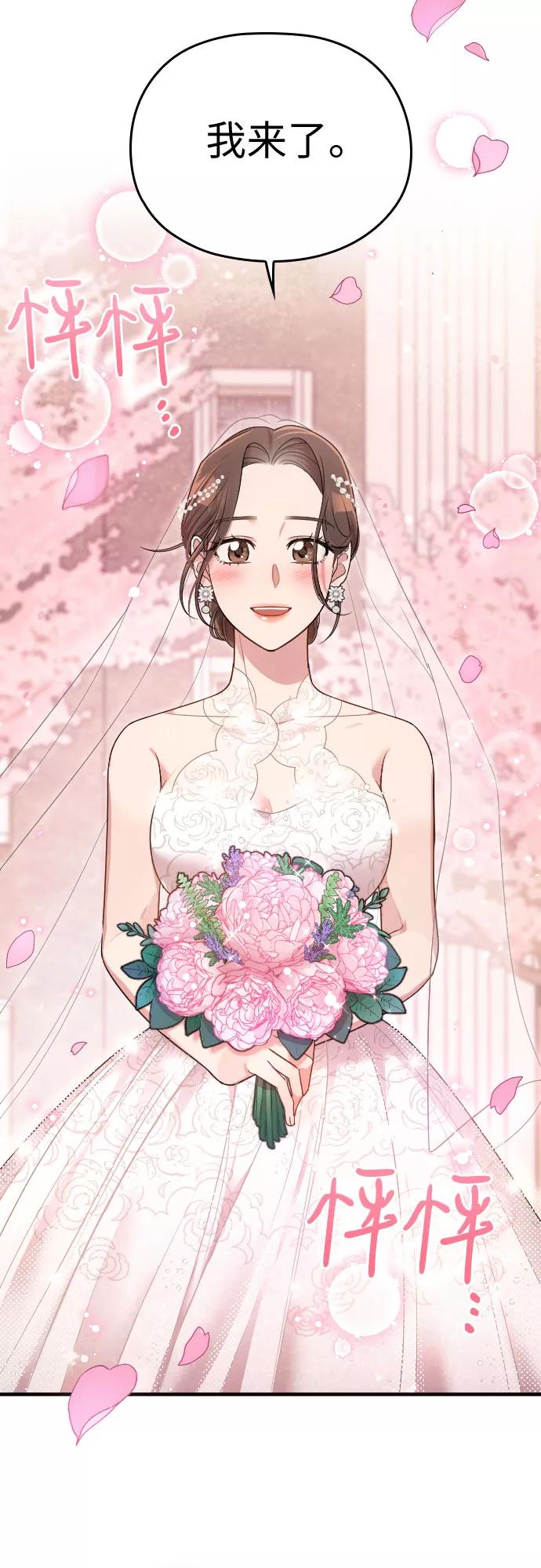 《请和我的老公结婚》第58话 第66页