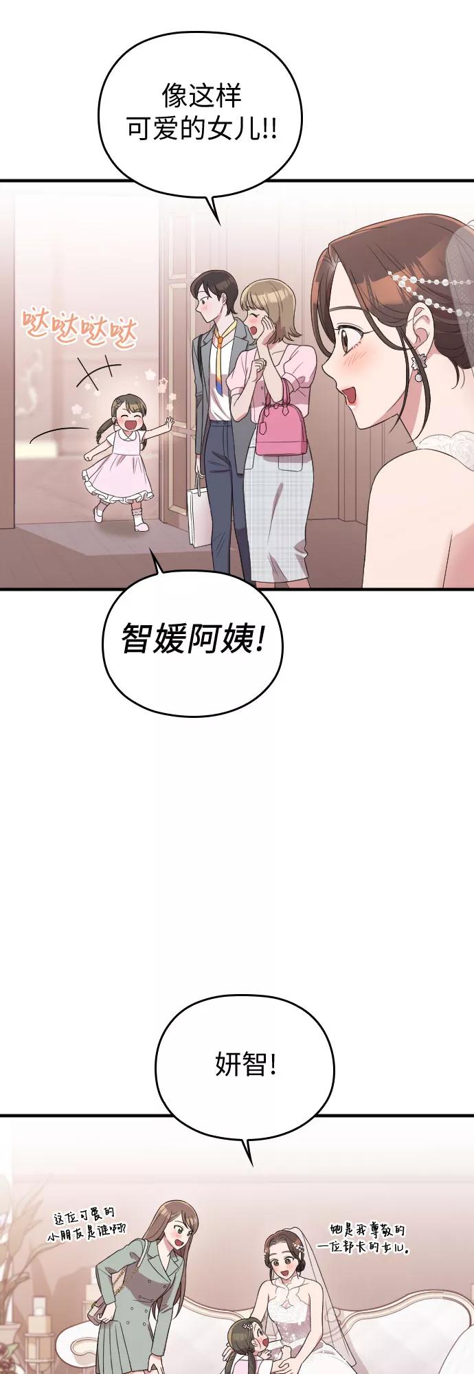 《请和我的老公结婚》第58话 第44页