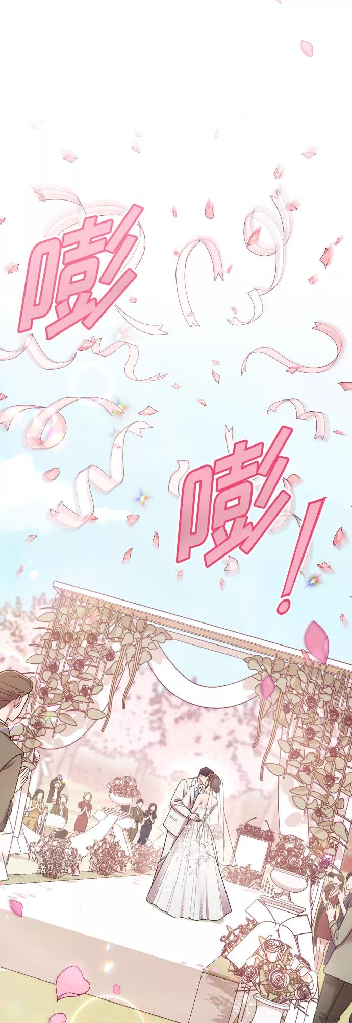 《请和我的老公结婚》第58话 第90页