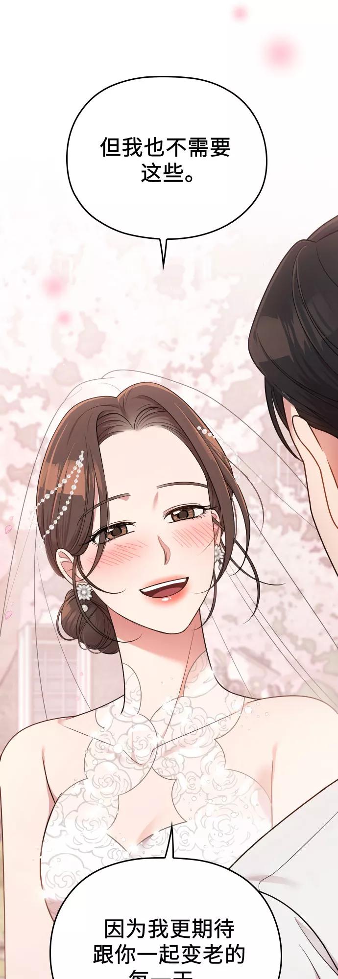 《请和我的老公结婚》第58话 第86页