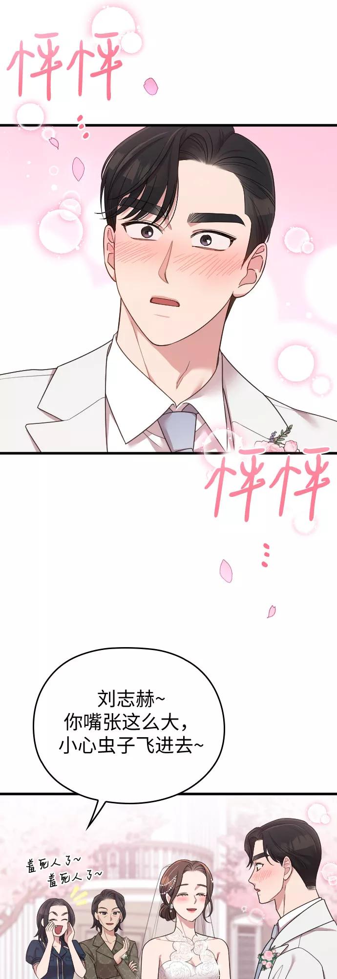 《请和我的老公结婚》第58话 第67页