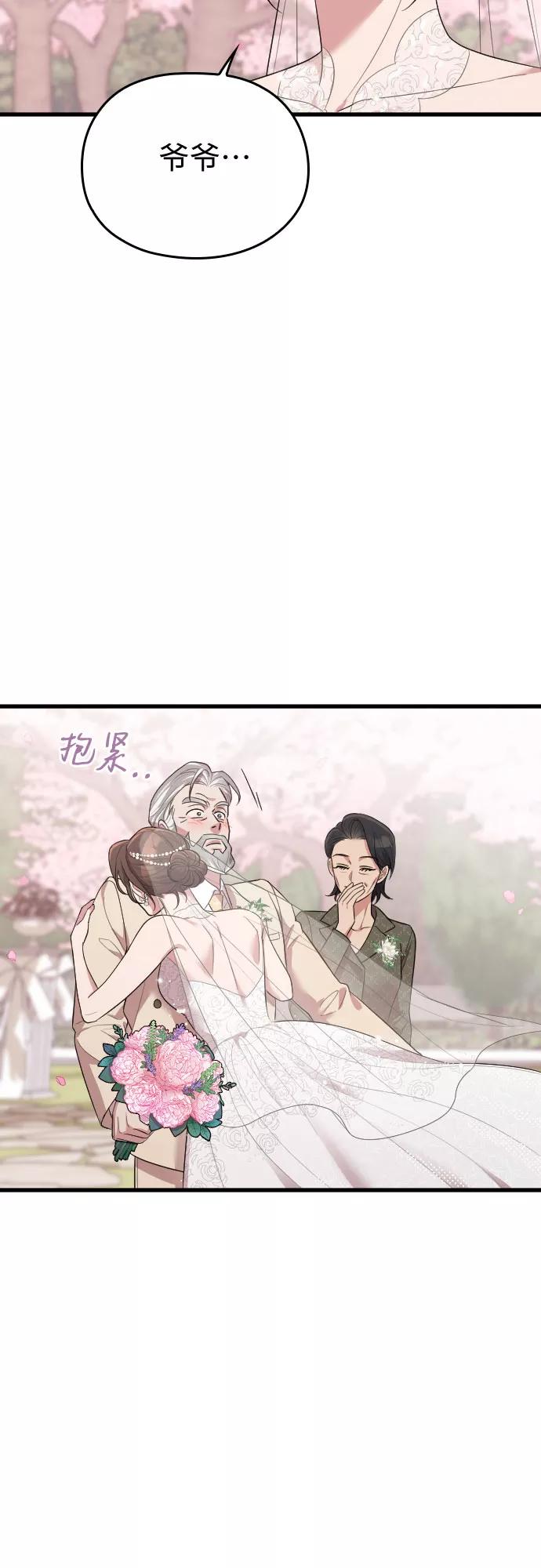 《请和我的老公结婚》第58话 第59页