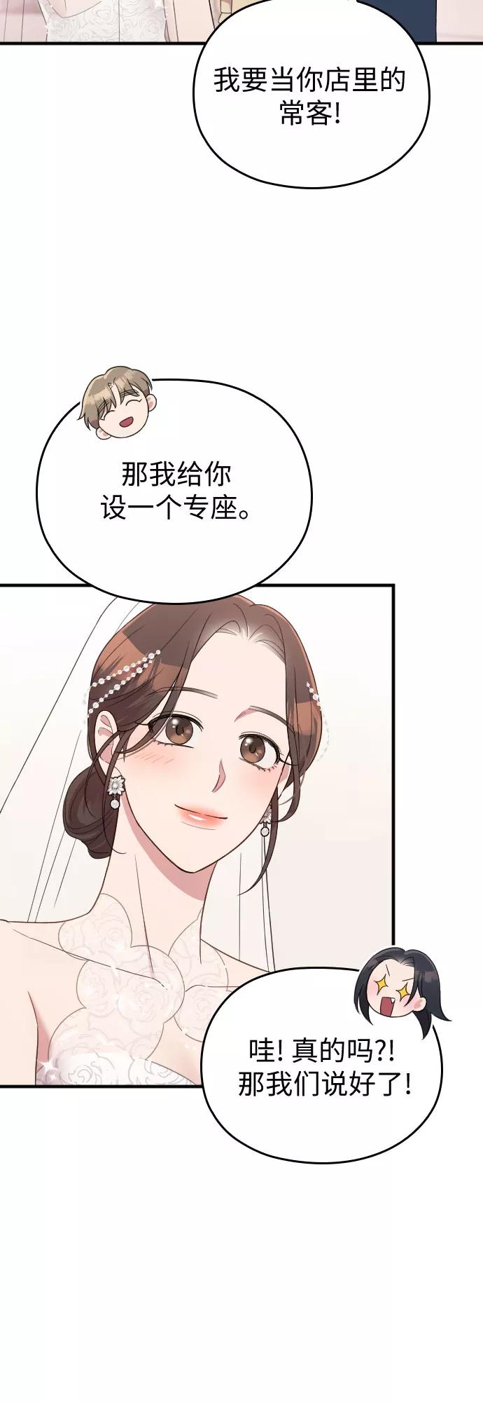 《请和我的老公结婚》第58话 第38页