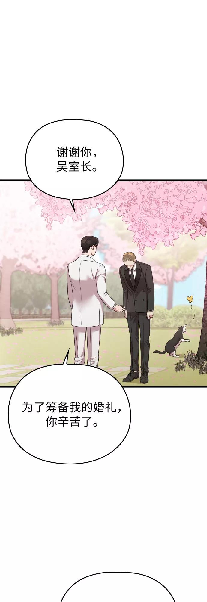 《请和我的老公结婚》第58话 第63页