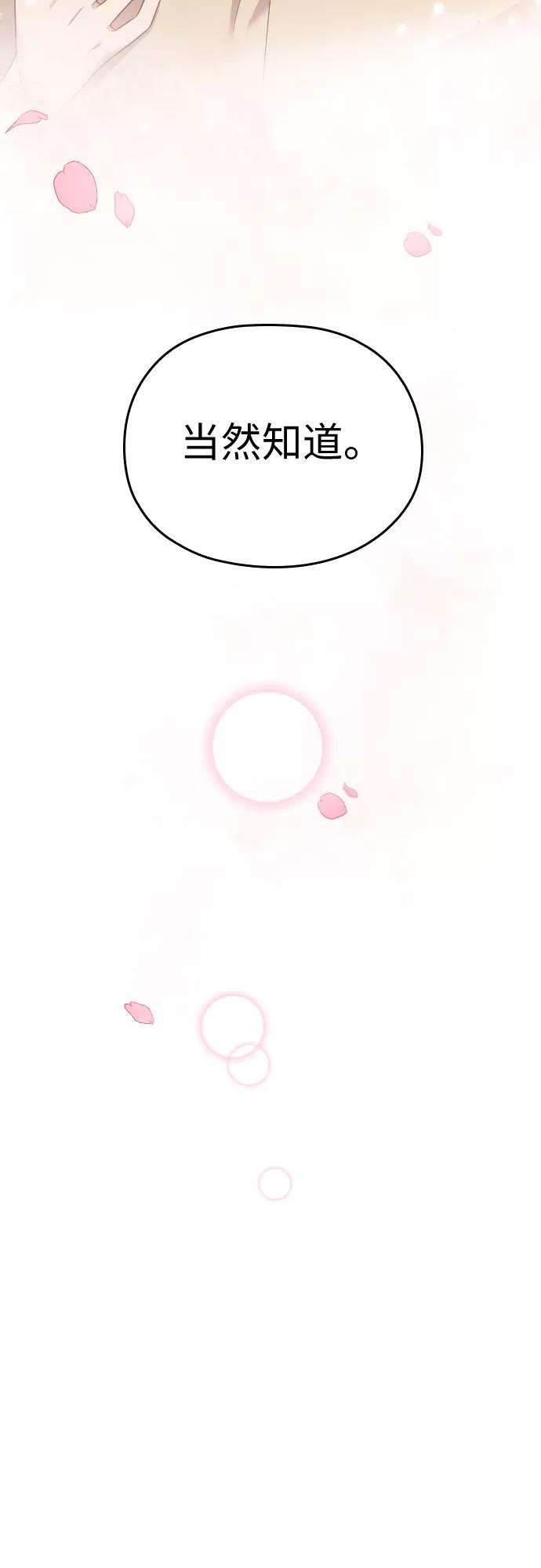 《请和我的老公结婚》第58话 第35页