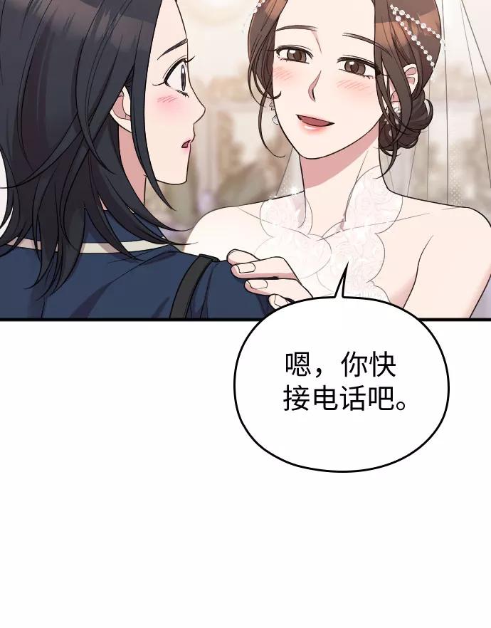 《请和我的老公结婚》第58话 第16页