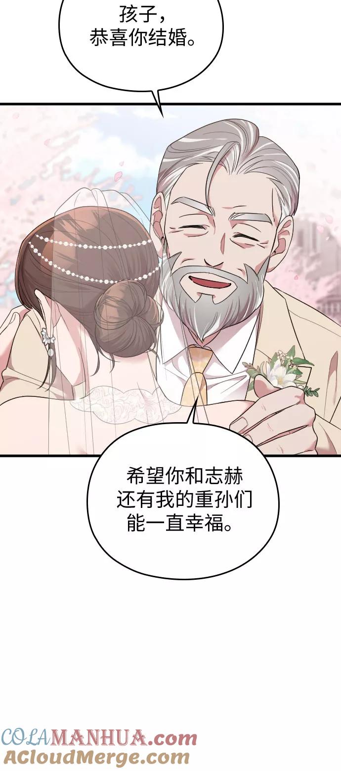《请和我的老公结婚》第58话 第61页