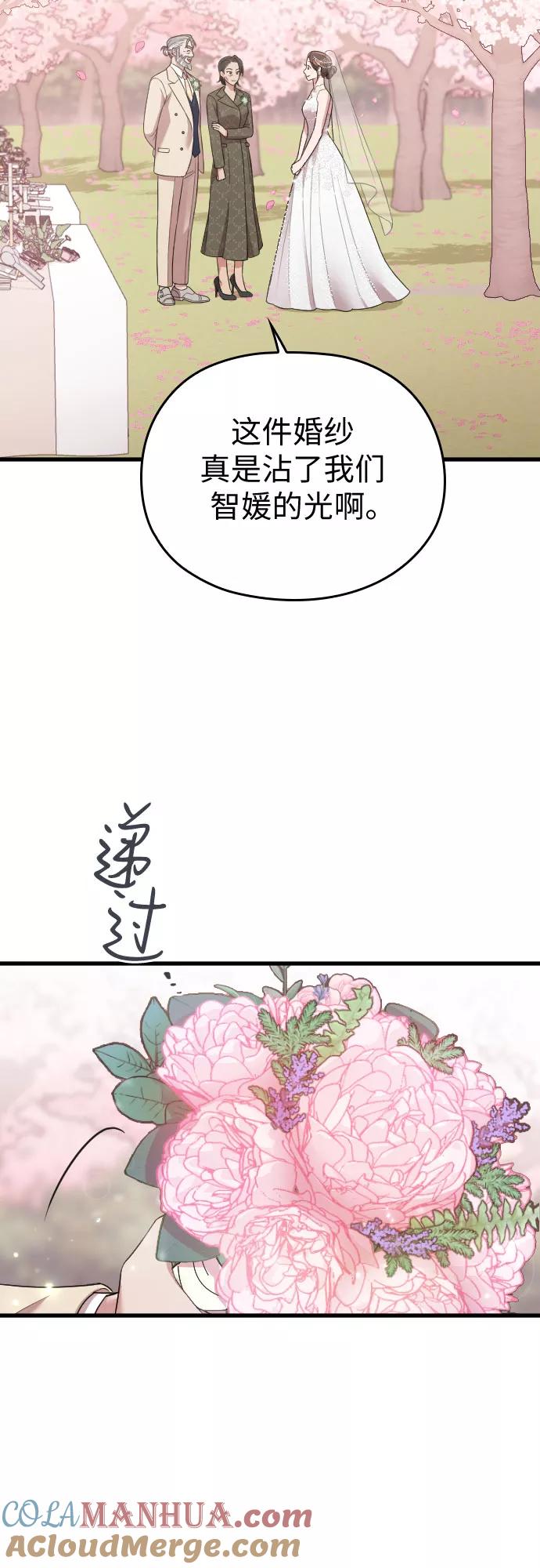 《请和我的老公结婚》第58话 第57页