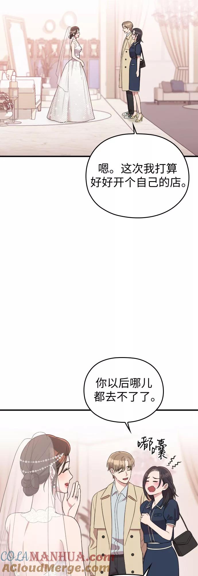 《请和我的老公结婚》第58话 第37页