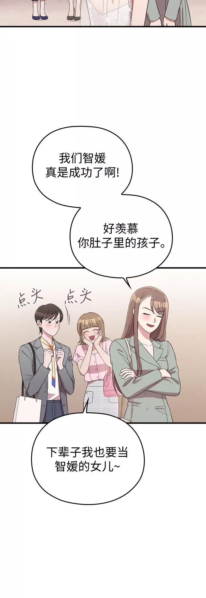 《请和我的老公结婚》第58话 第43页