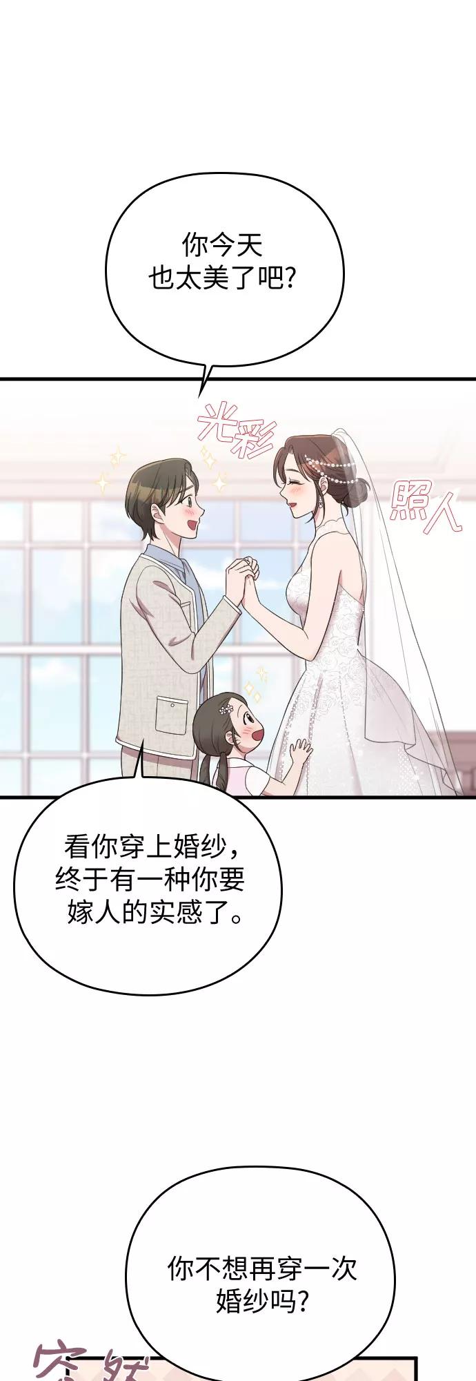 《请和我的老公结婚》第58话 第47页